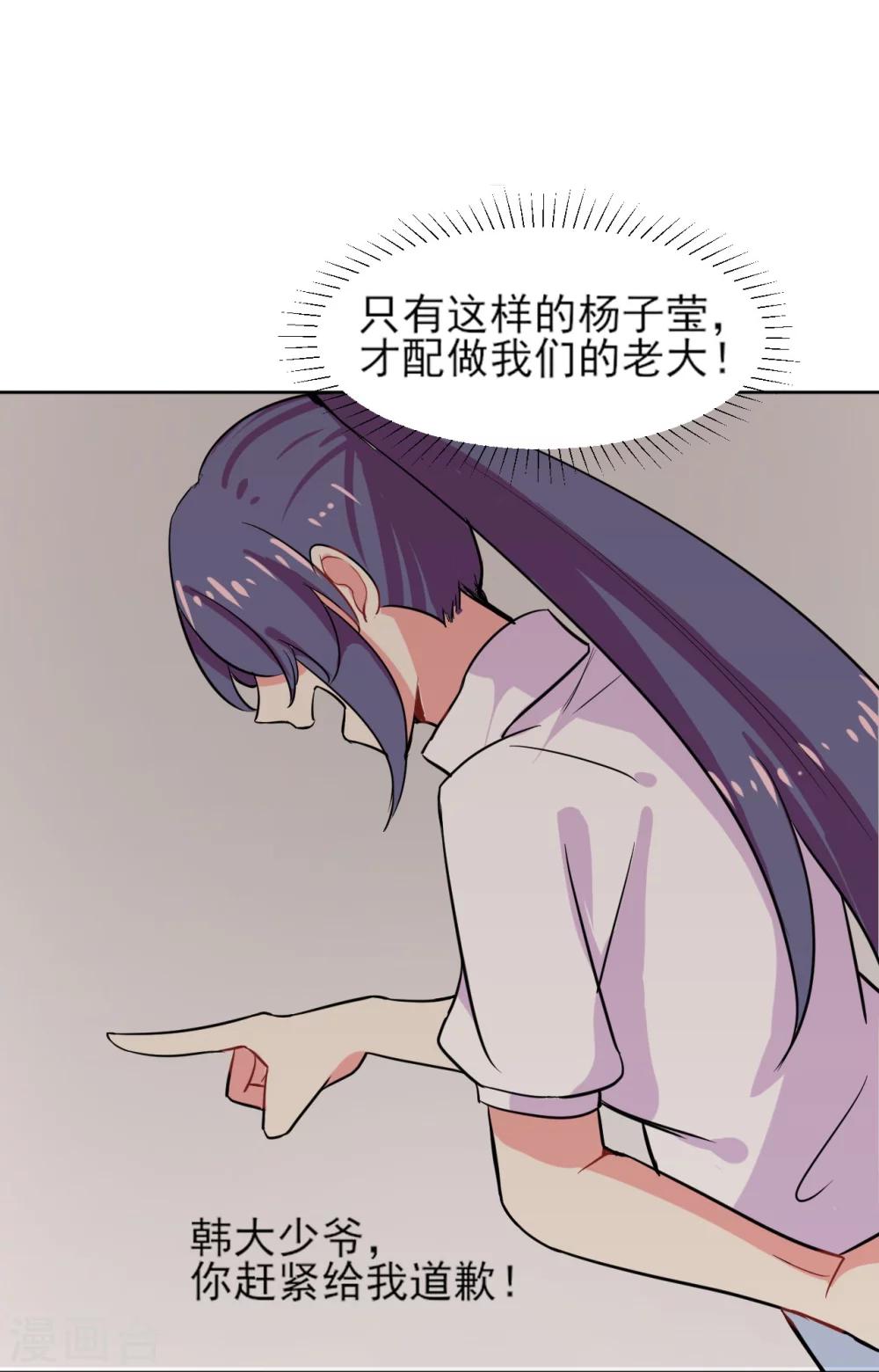 丫頭聽說你很拽 - 第3話 沒那麼簡單 - 1