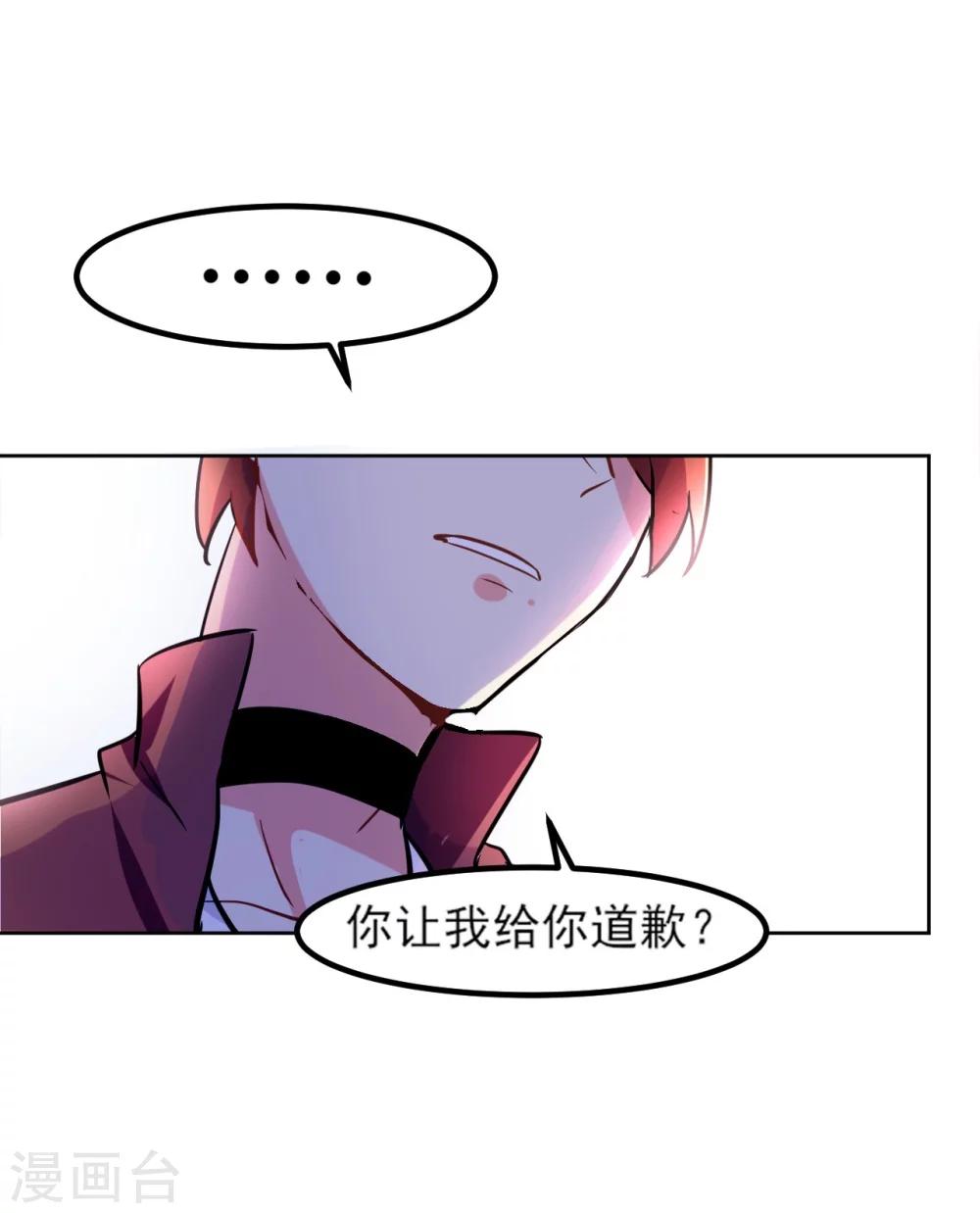 丫頭聽說你很拽 - 第3話 沒那麼簡單 - 5