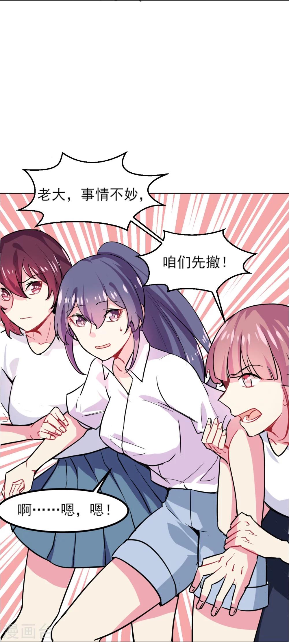 丫頭聽說你很拽 - 第3話 沒那麼簡單 - 2