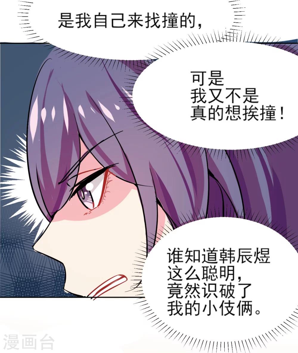 丫頭聽說你很拽 - 第3話 沒那麼簡單 - 5