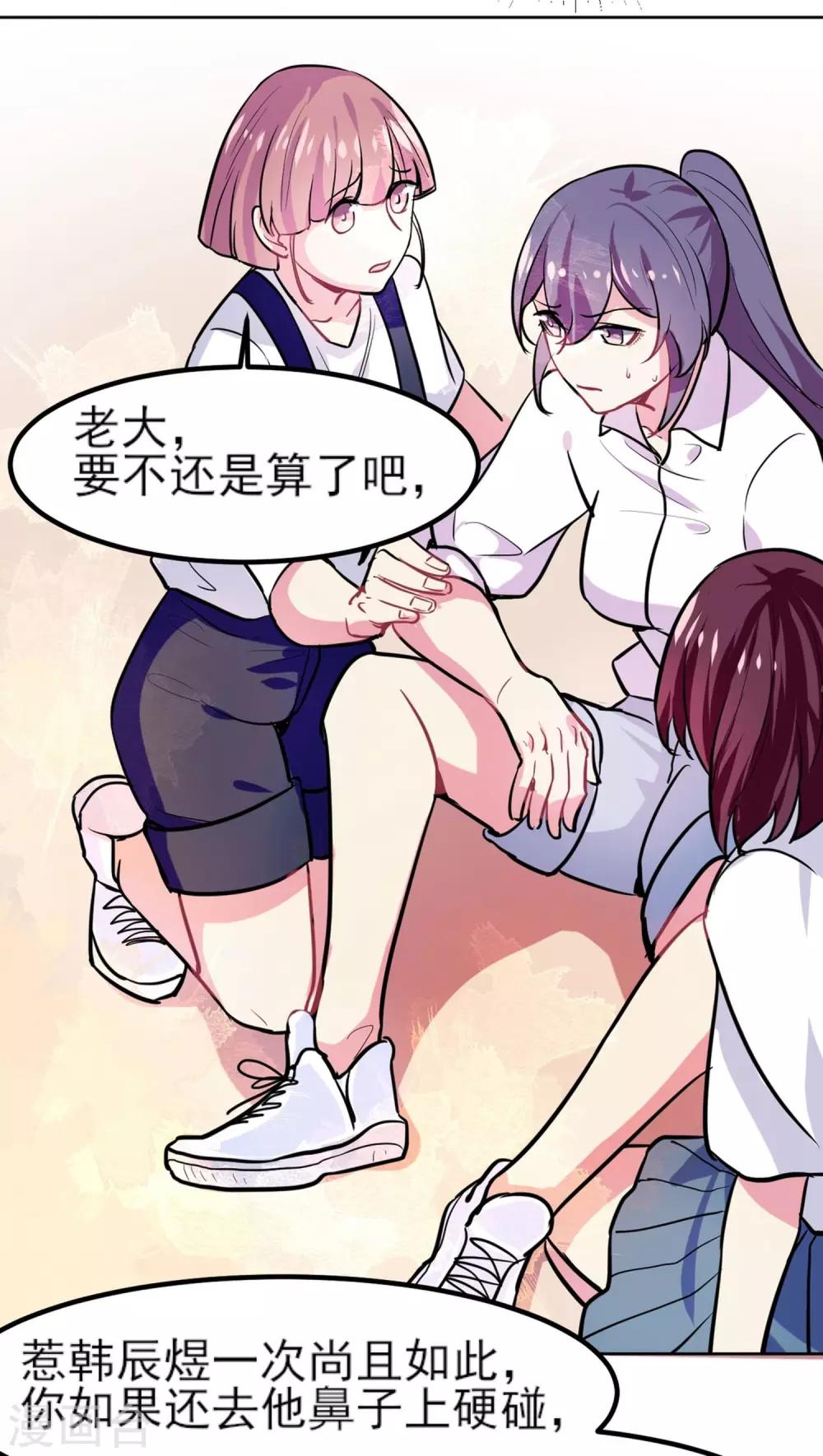 丫頭聽說你很拽 - 第5話 不想相親 - 6