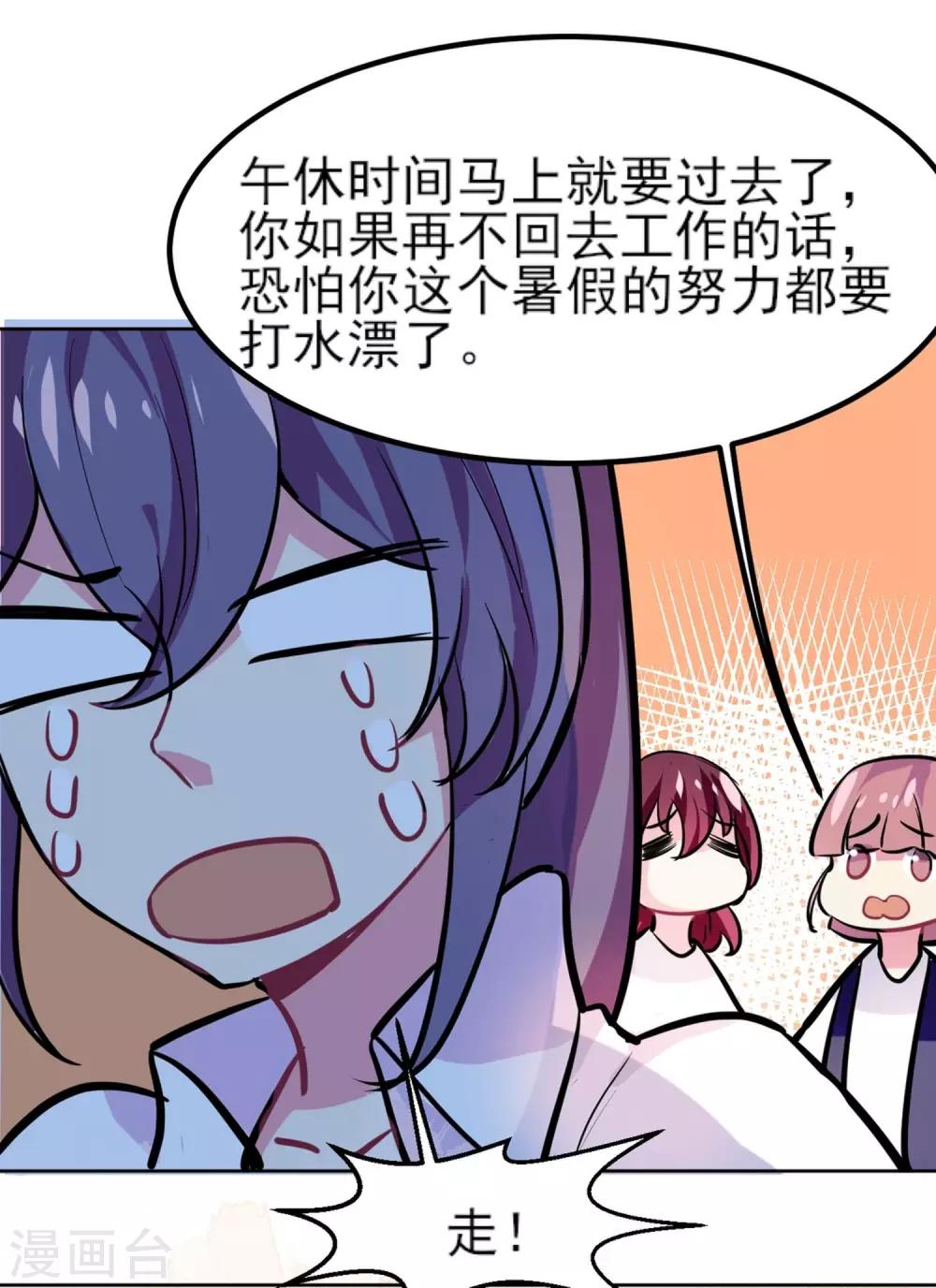 丫頭聽說你很拽 - 第5話 不想相親 - 2