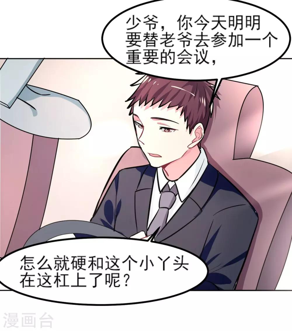 丫頭聽說你很拽 - 第5話 不想相親 - 5