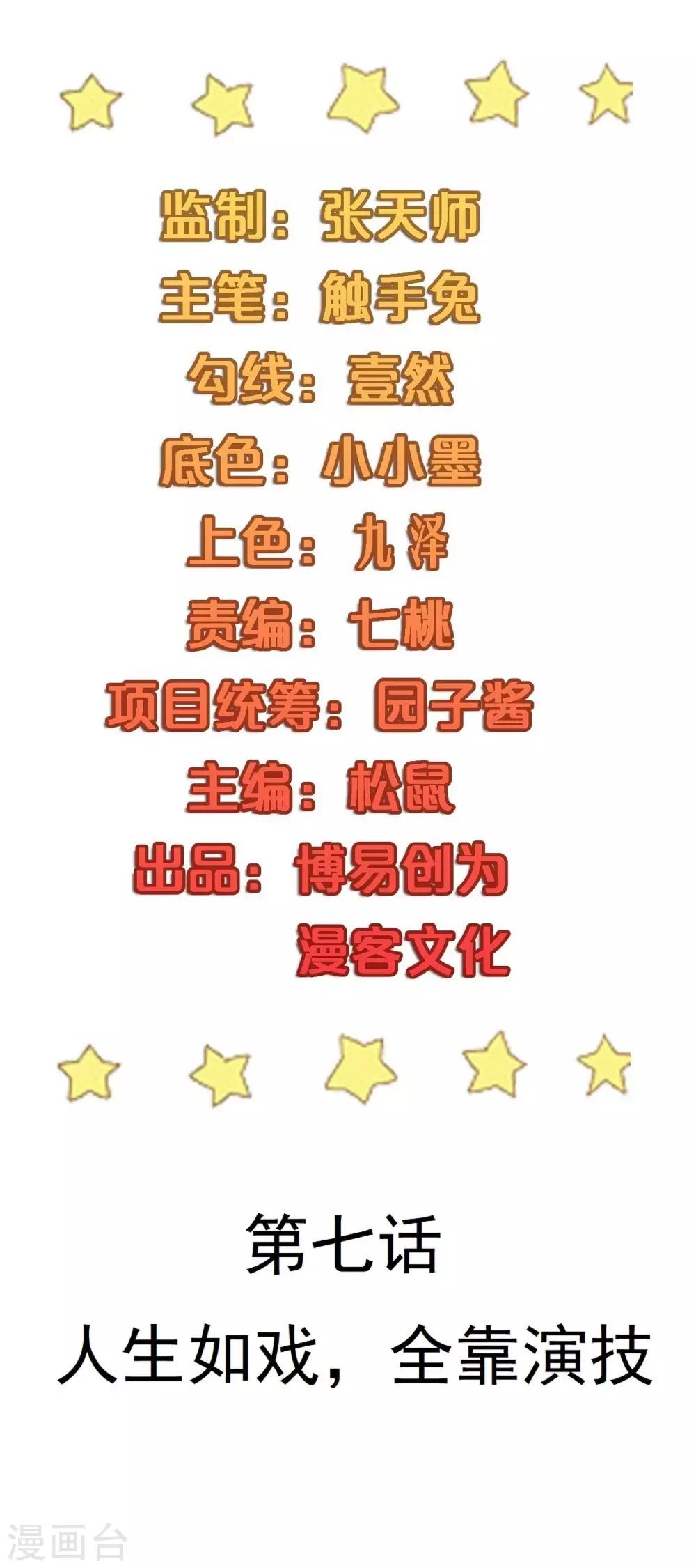 丫頭聽說你很拽 - 第7話 人生如戲，全靠演技 - 2