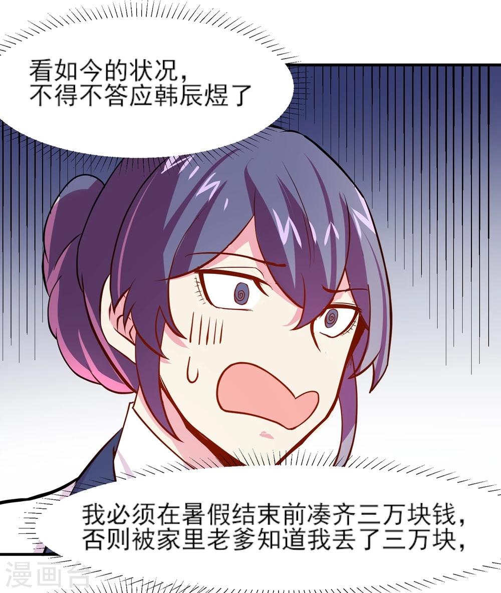 丫頭聽說你很拽 - 第9話 真香現場 - 6