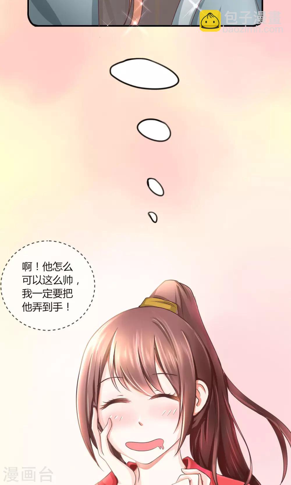 第1话 这个男人是我的!-第2话