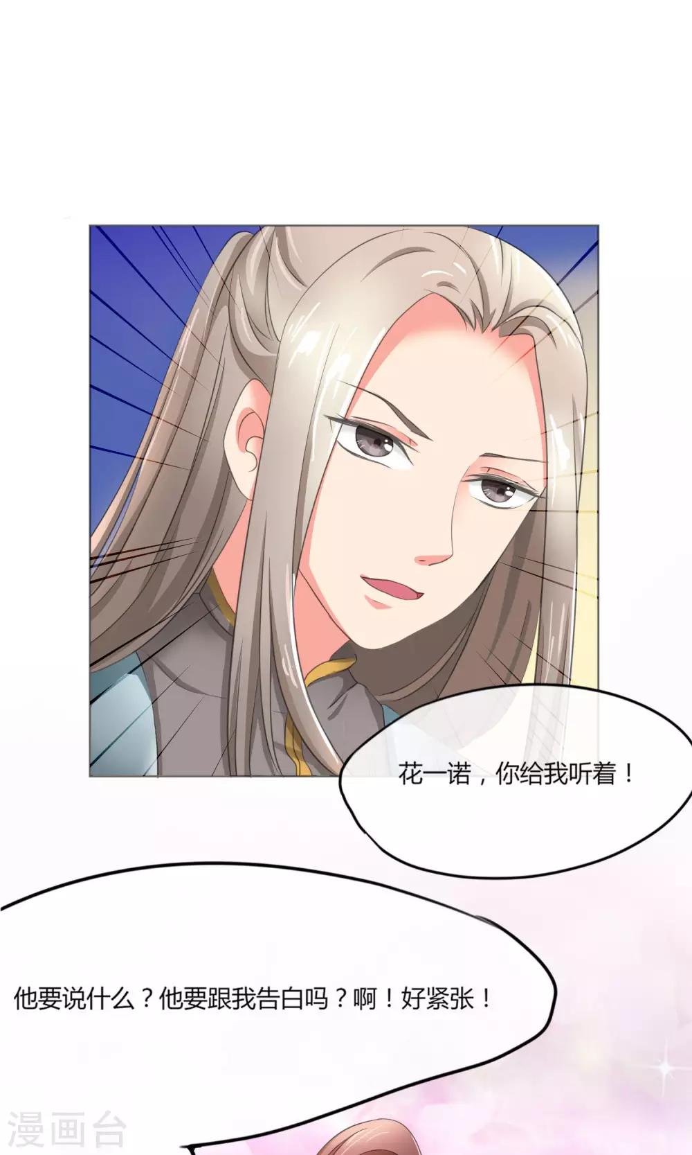 第1话 这个男人是我的!-第2话