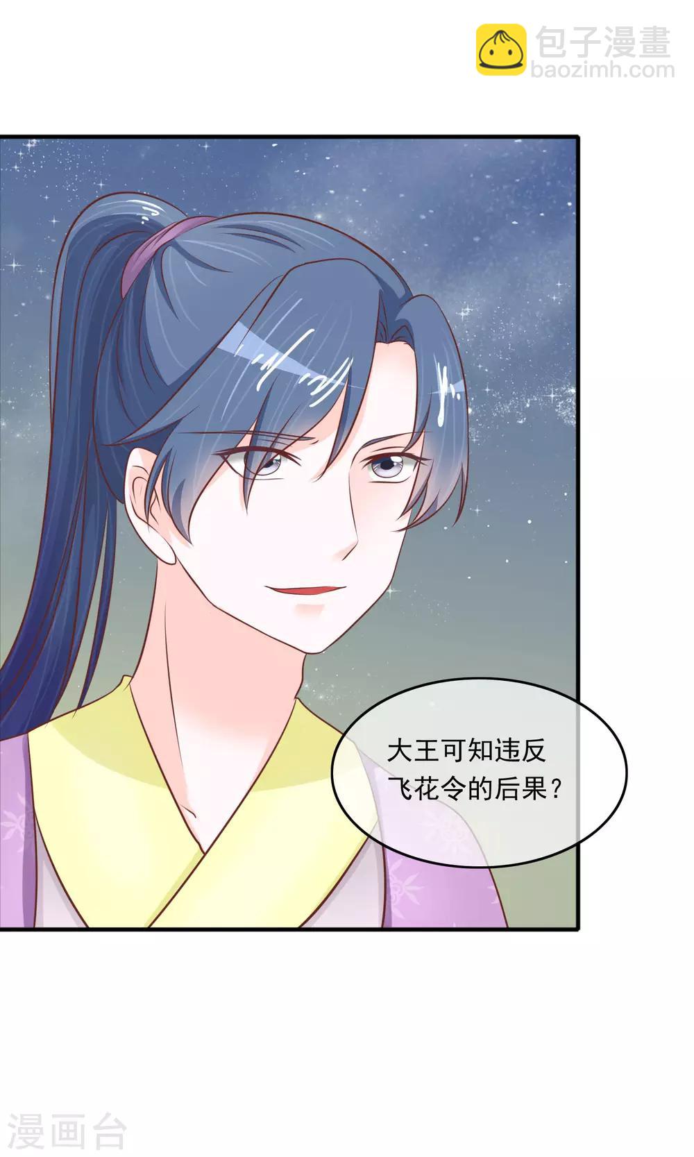 第11话 堡垒山寨-第12话