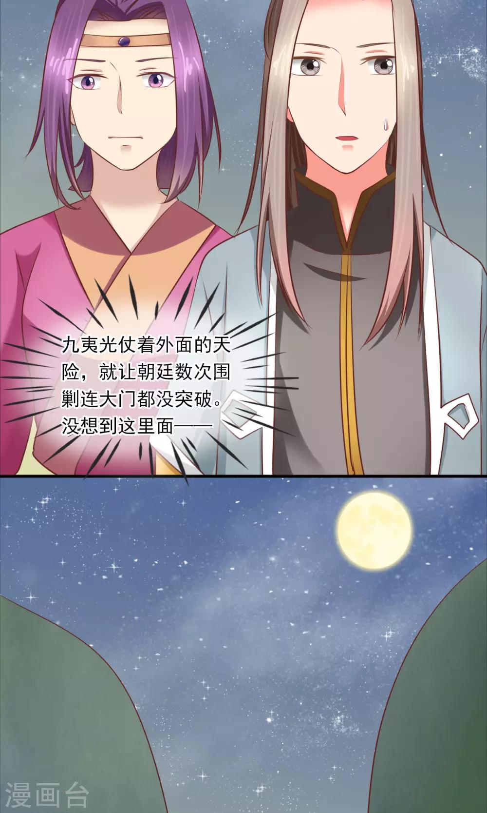 第11话 堡垒山寨-第12话