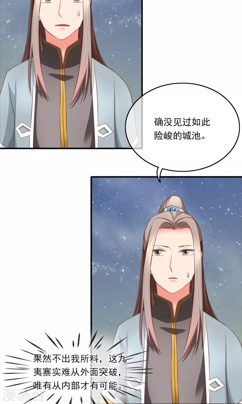 第11话 堡垒山寨-第12话