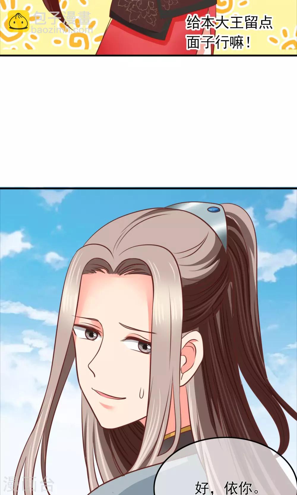 第27话 大王，让我来背你吧！-第28话