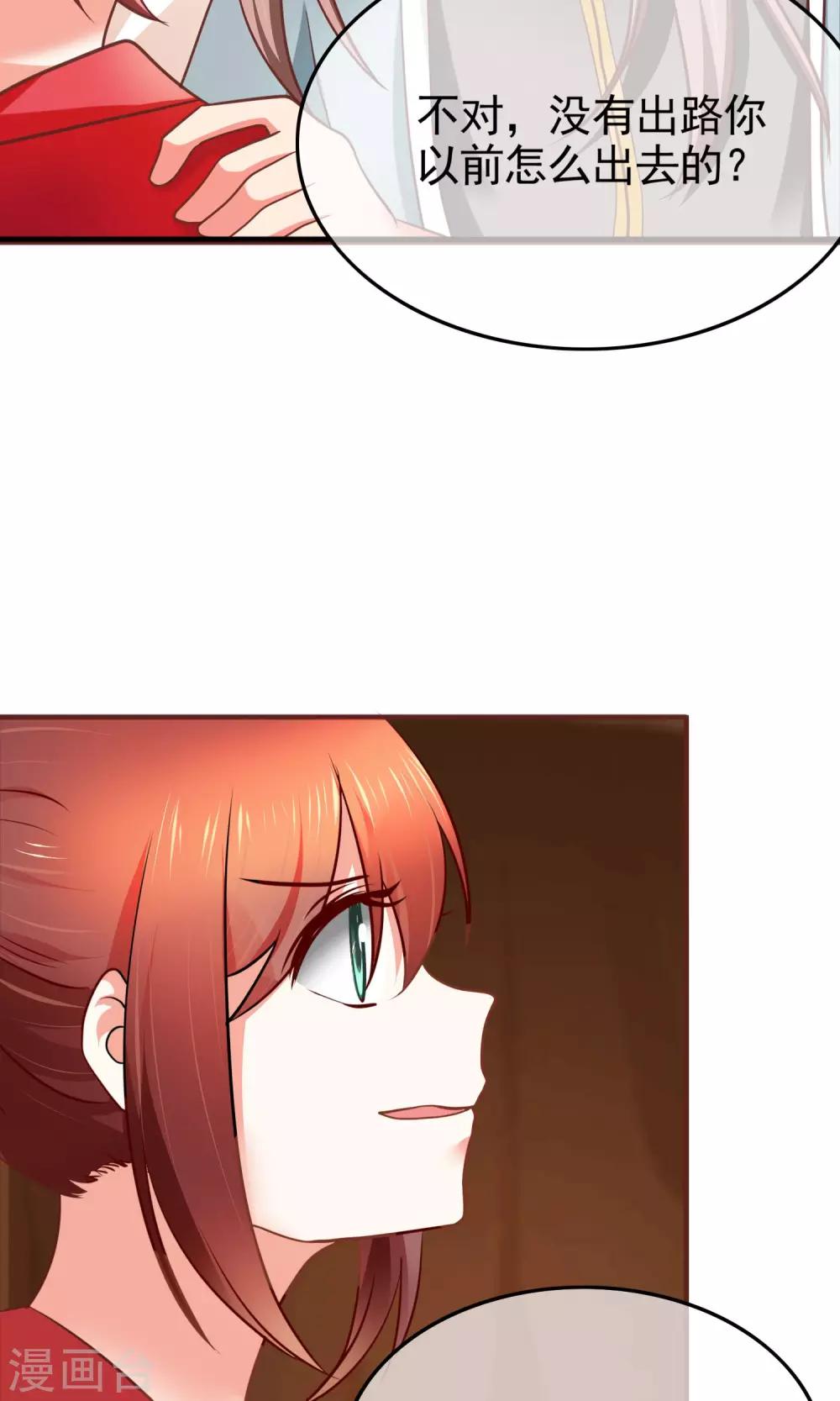 第27话 大王，让我来背你吧！-第28话