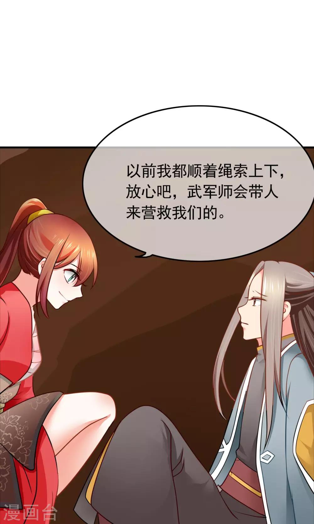 第27话 大王，让我来背你吧！-第28话