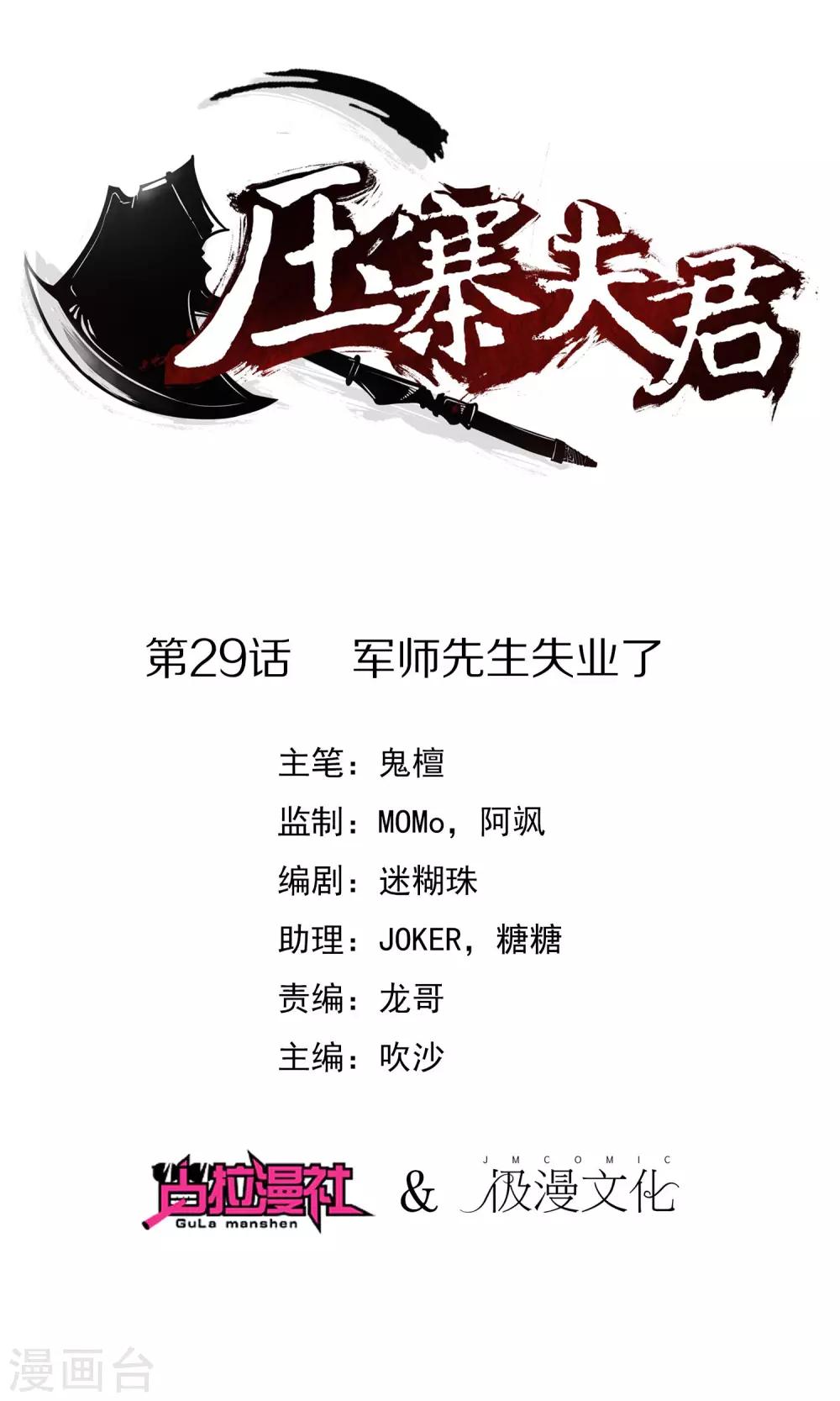 第29话 军师先生失业了(1/2)-第30话