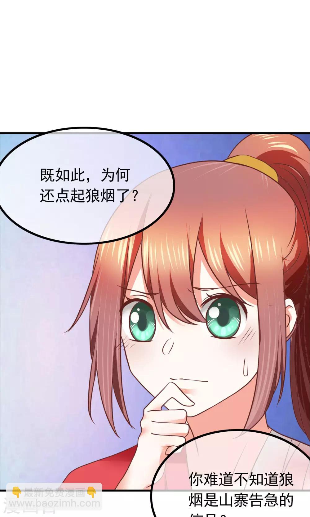 第29话 军师先生失业了(1/2)-第30话