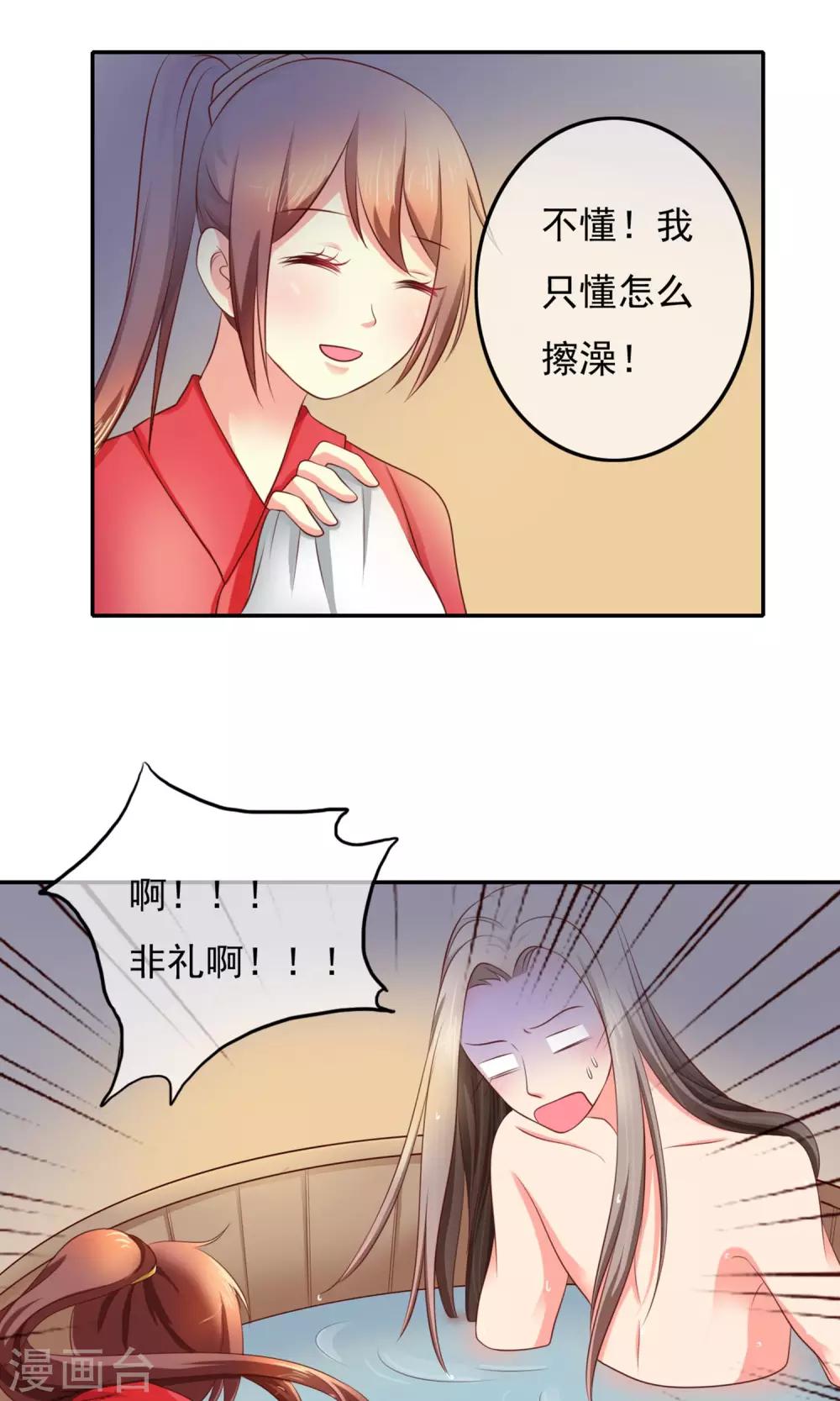 第3话 你的身体很有料-第4话