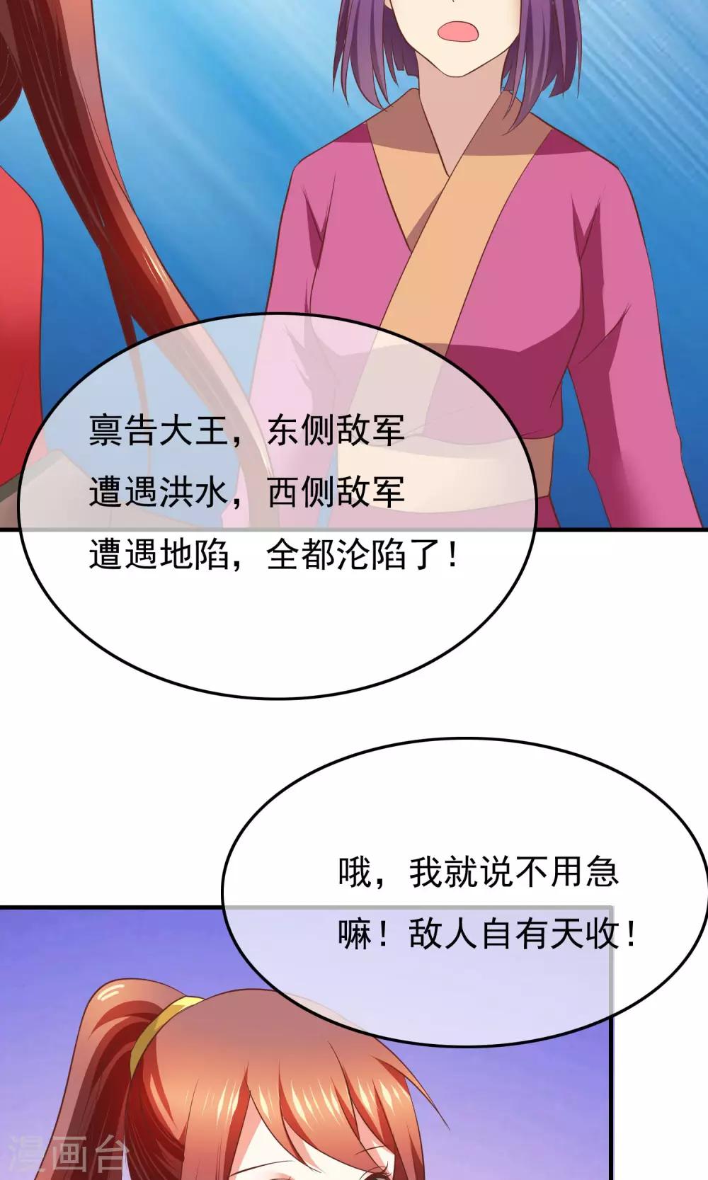 第31话 你打仗还不如女人吗？(1/2)-第32话