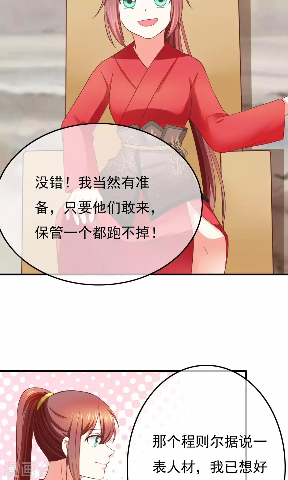 第31话 你打仗还不如女人吗？(1/2)-第32话