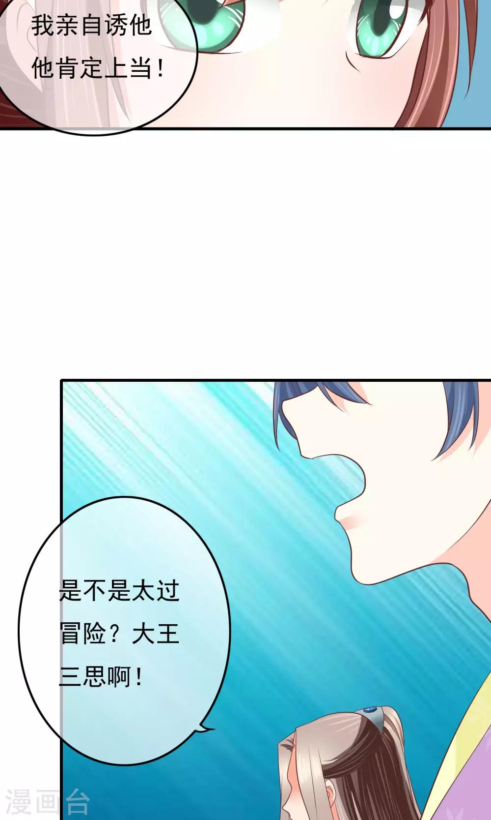 第31话 你打仗还不如女人吗？(1/2)-第32话