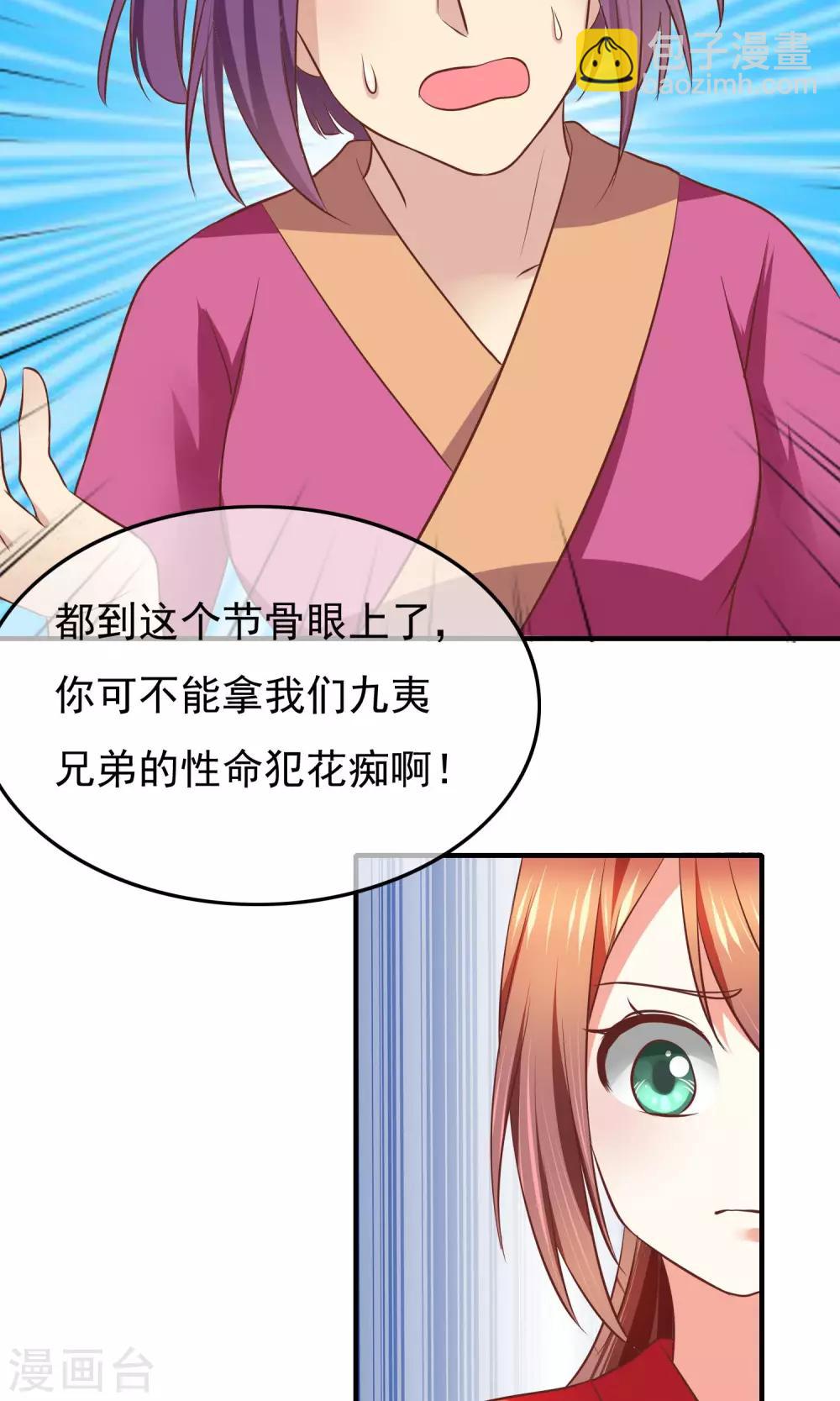 第31话 你打仗还不如女人吗？(1/2)-第32话