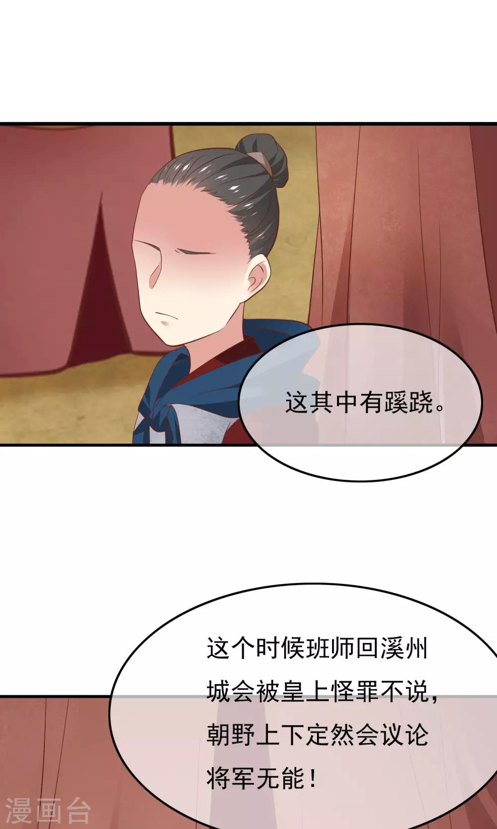 第31话 你打仗还不如女人吗？(1/2)-第32话