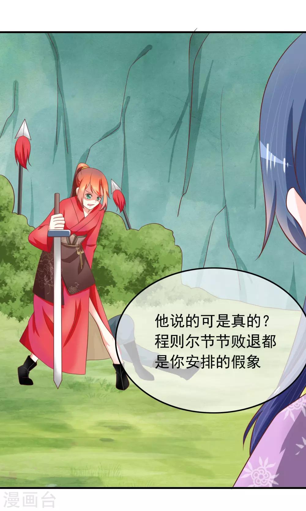 第33话 为你舍弃性命！(1/2)-第34话