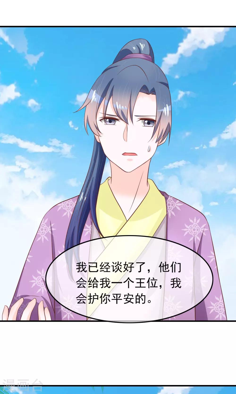 第33话 为你舍弃性命！(1/2)-第34话