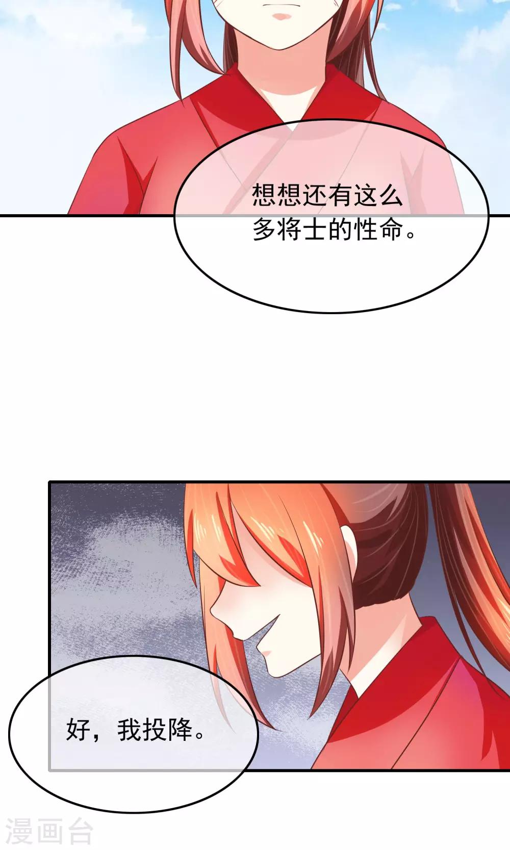 第33话 为你舍弃性命！(1/2)-第34话