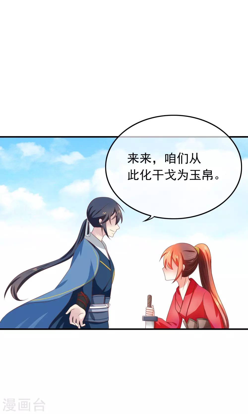 第33话 为你舍弃性命！(1/2)-第34话