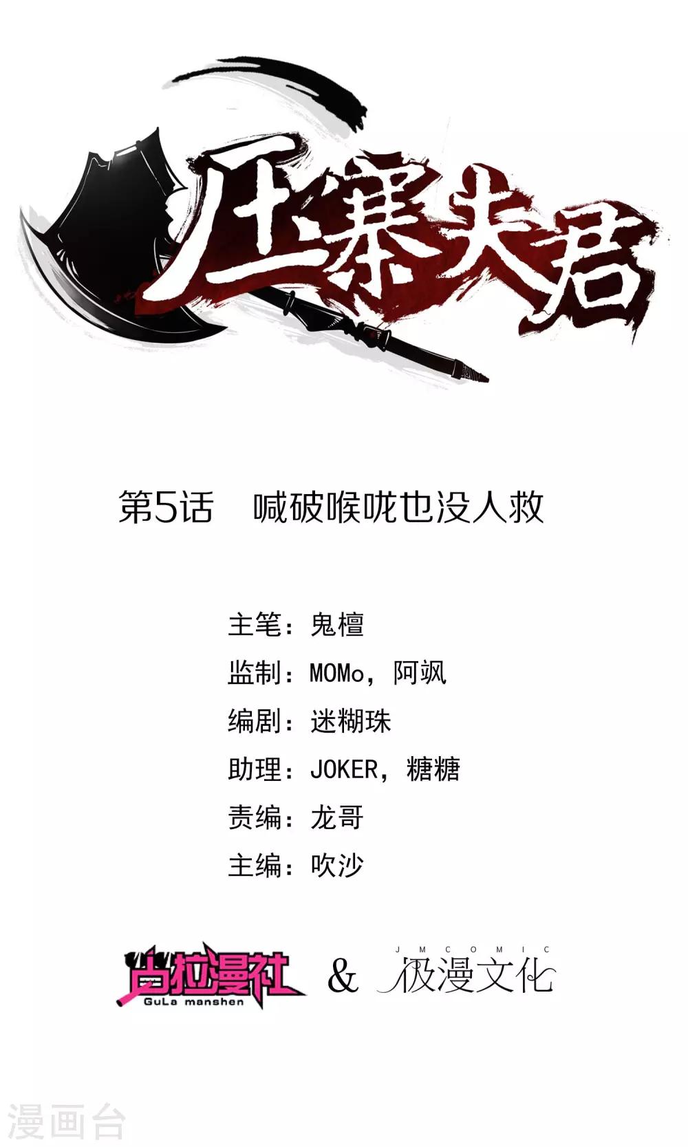 第5话 喊破喉咙也没人救-第6话