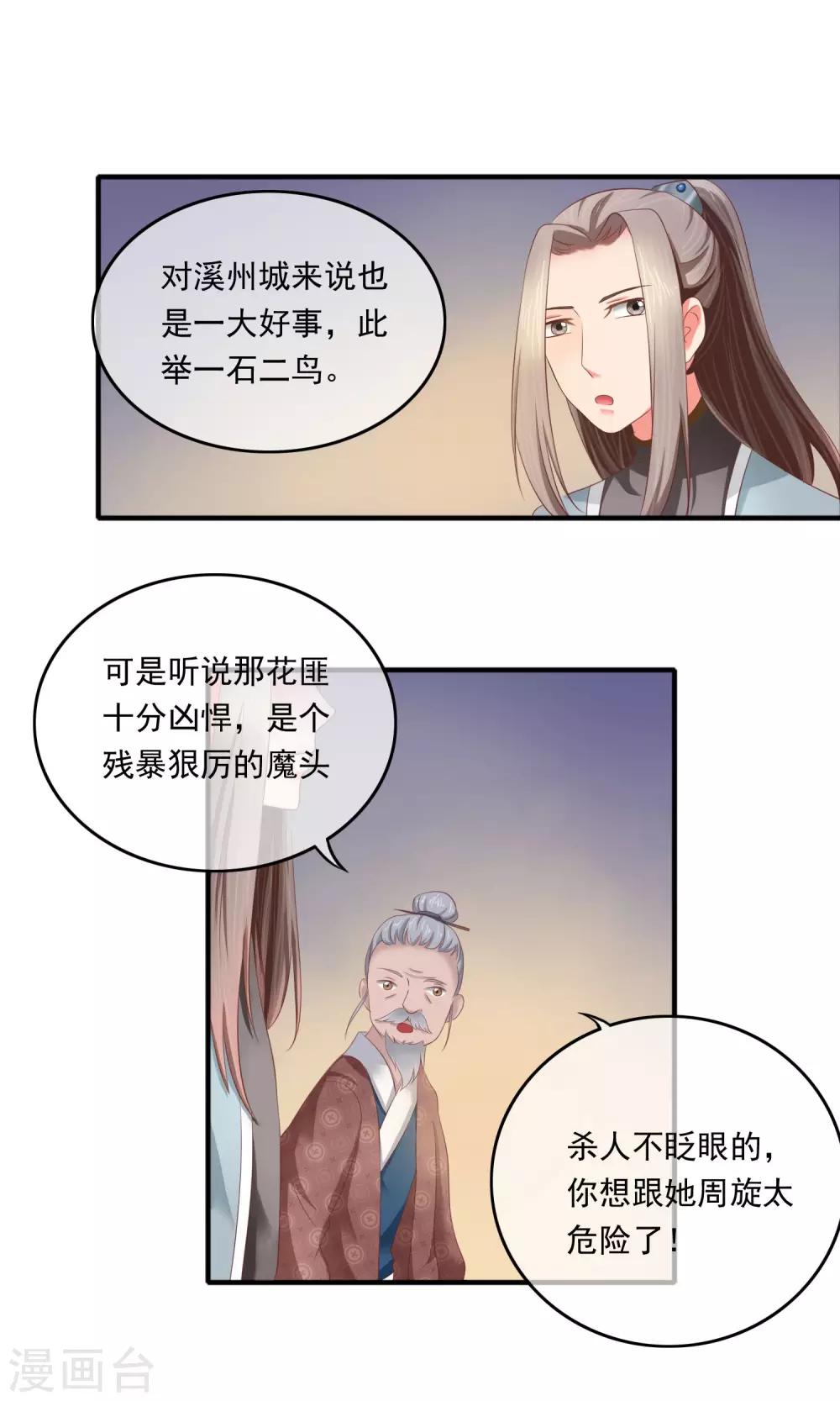 第7话 深入敌营无间道-第8话