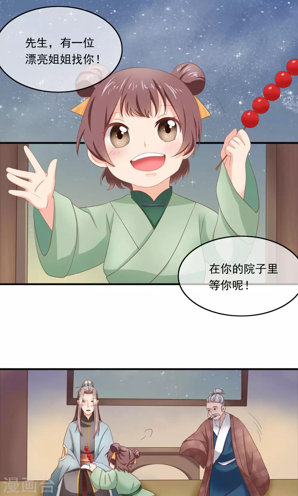 第7话 深入敌营无间道-第8话