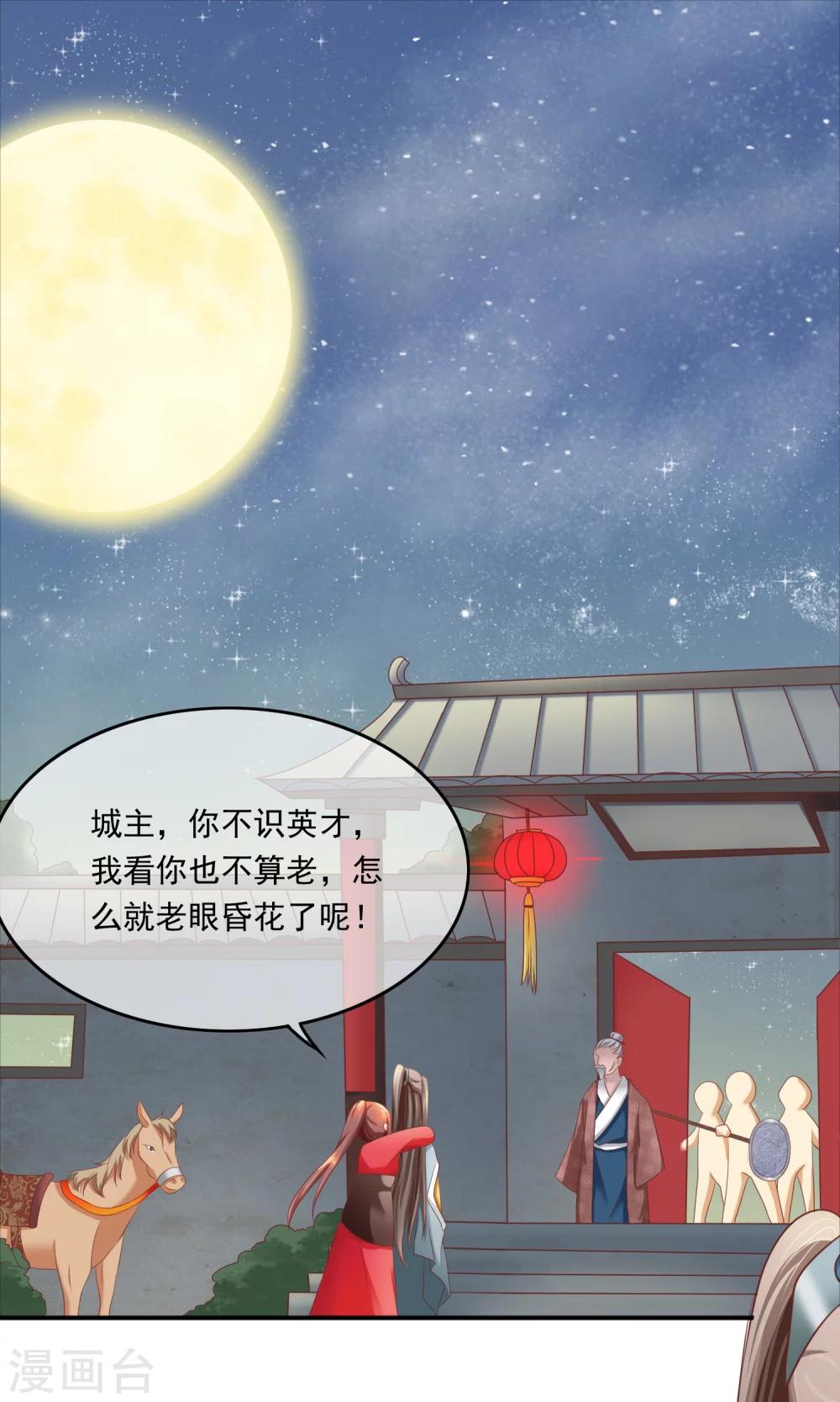 第9话 我只劫色不劫财-第10话