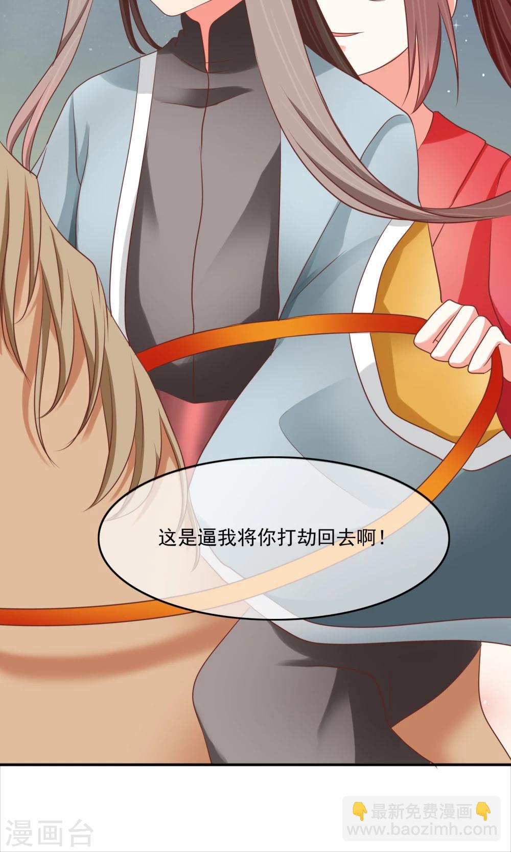 第9话 我只劫色不劫财-第10话