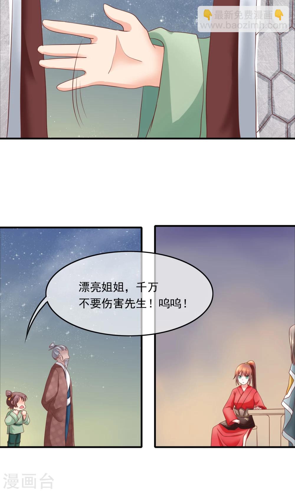 第9话 我只劫色不劫财-第10话