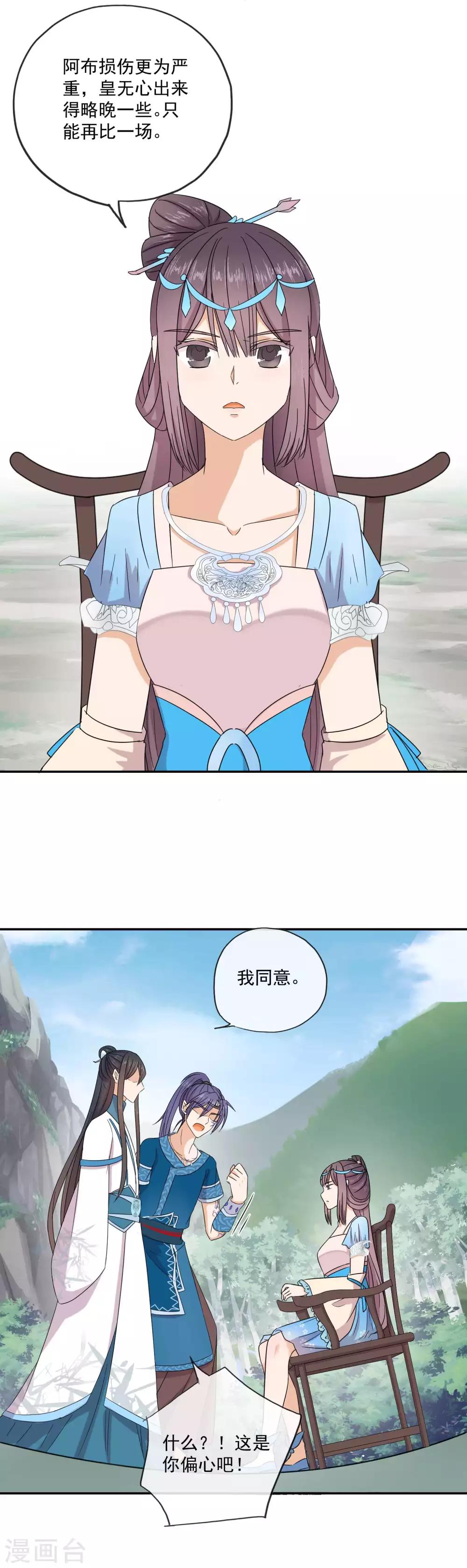 第14话 再比试一场-第16话