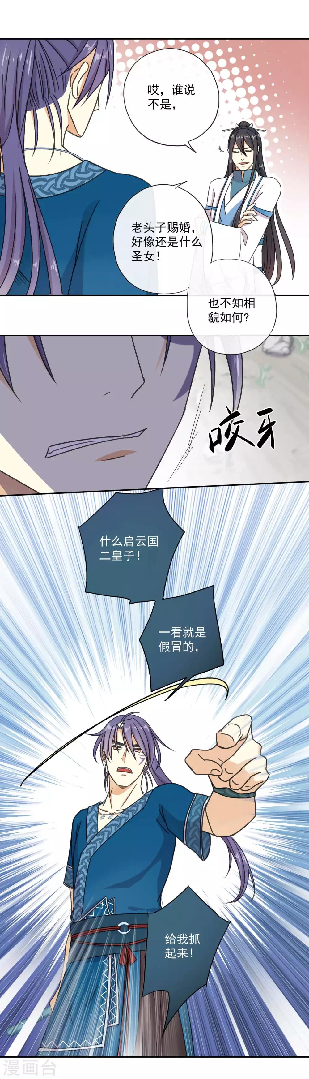 第2话 我是来娶亲的-第4话