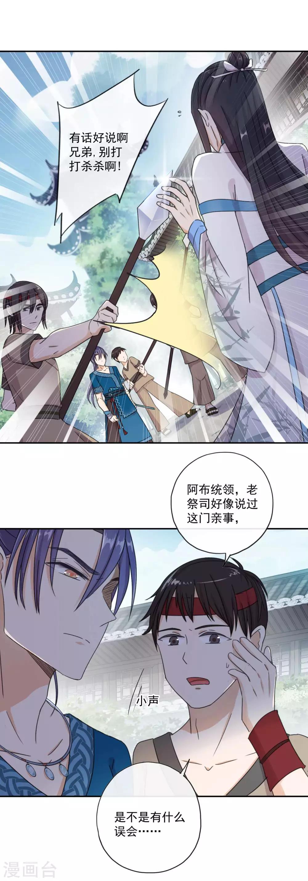 第2话 我是来娶亲的-第4话