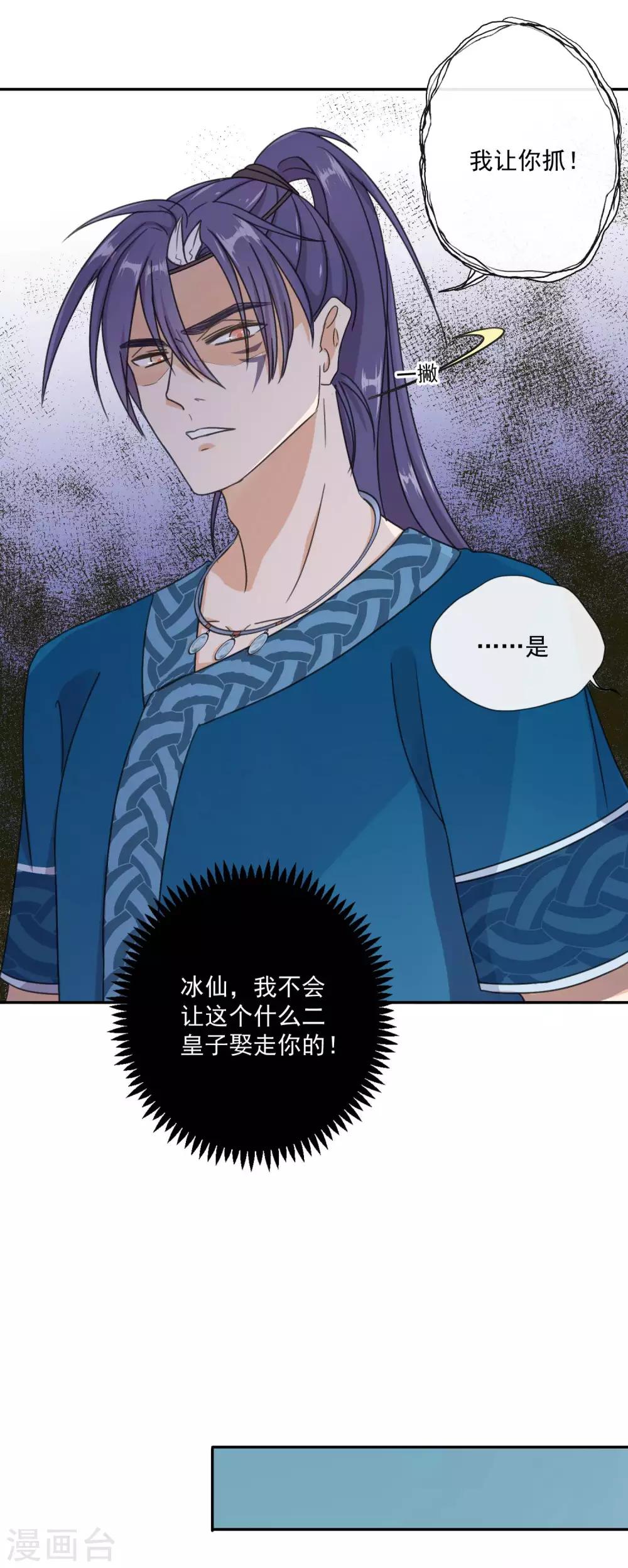 第2话 我是来娶亲的-第4话