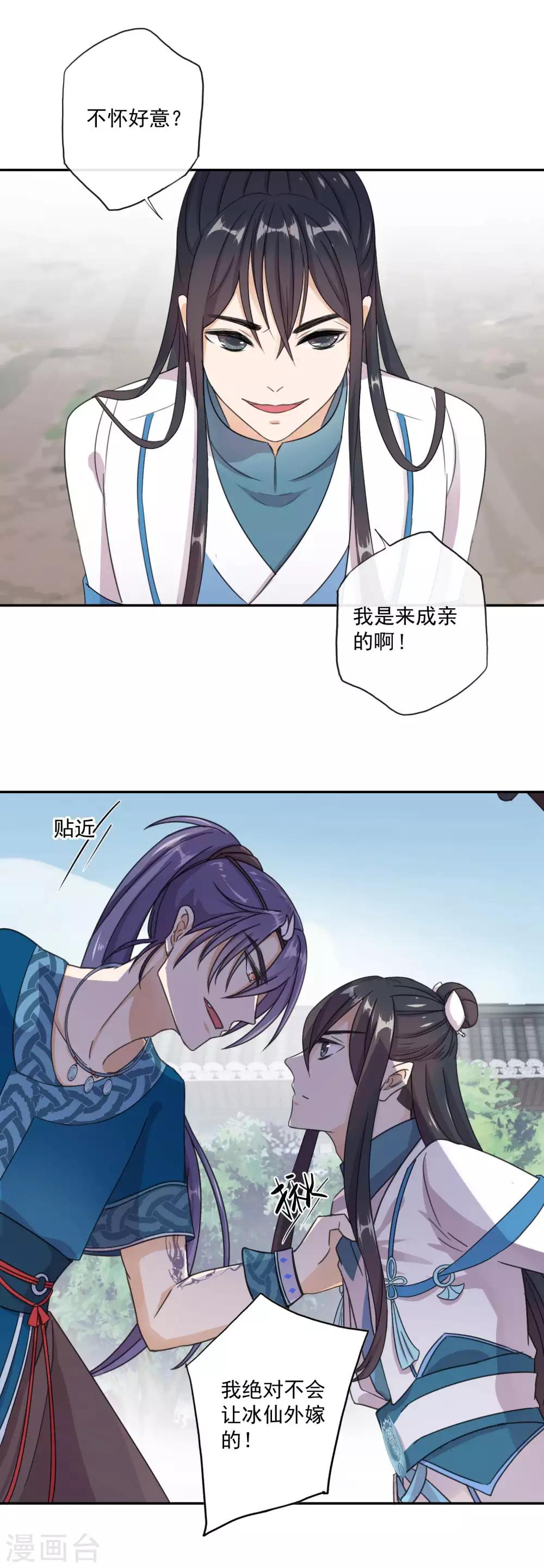 第2话 我是来娶亲的-第4话