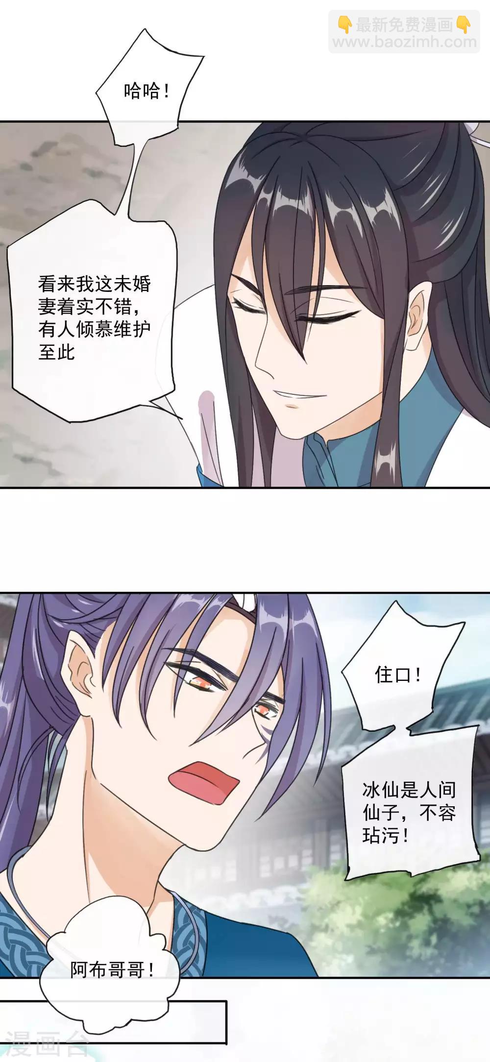 第2话 我是来娶亲的-第4话