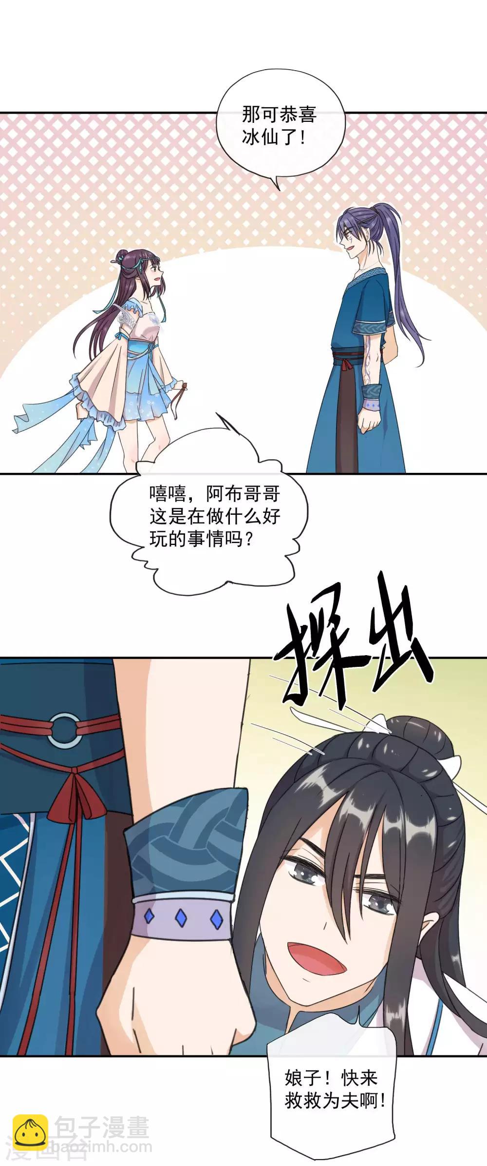 第2话 我是来娶亲的-第4话