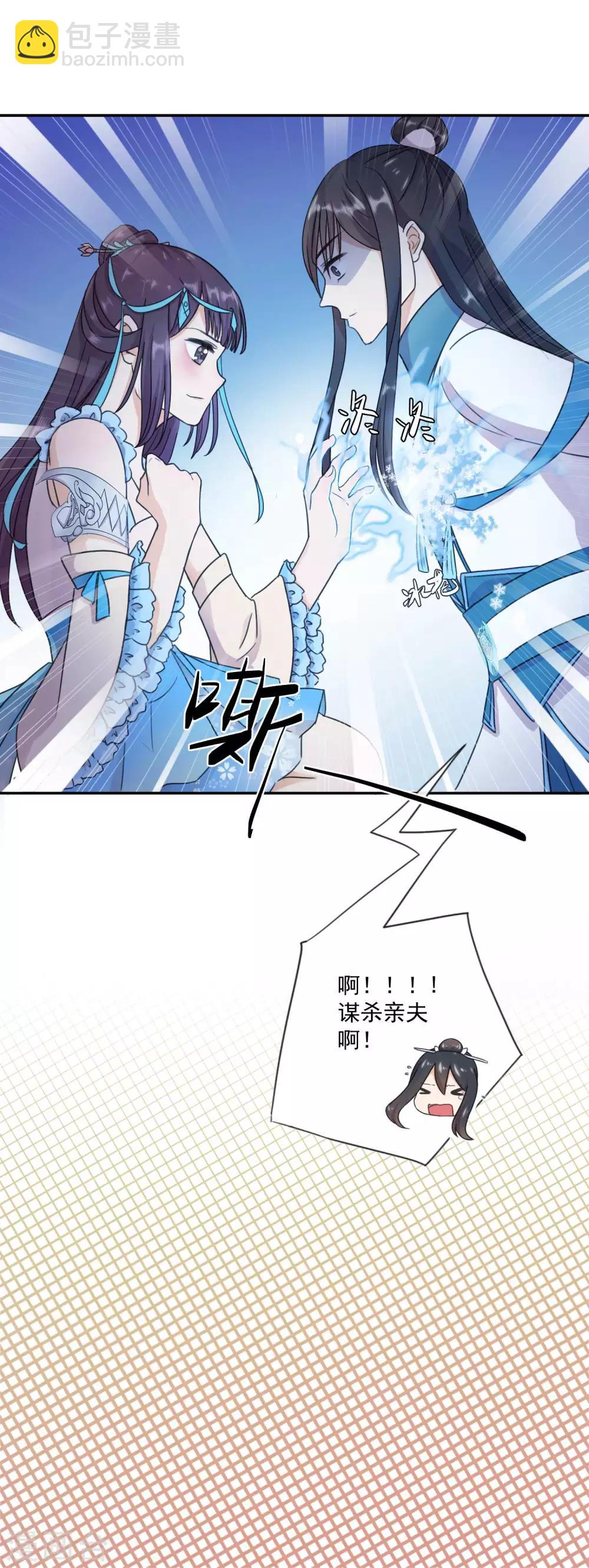 第2话 我是来娶亲的-第4话