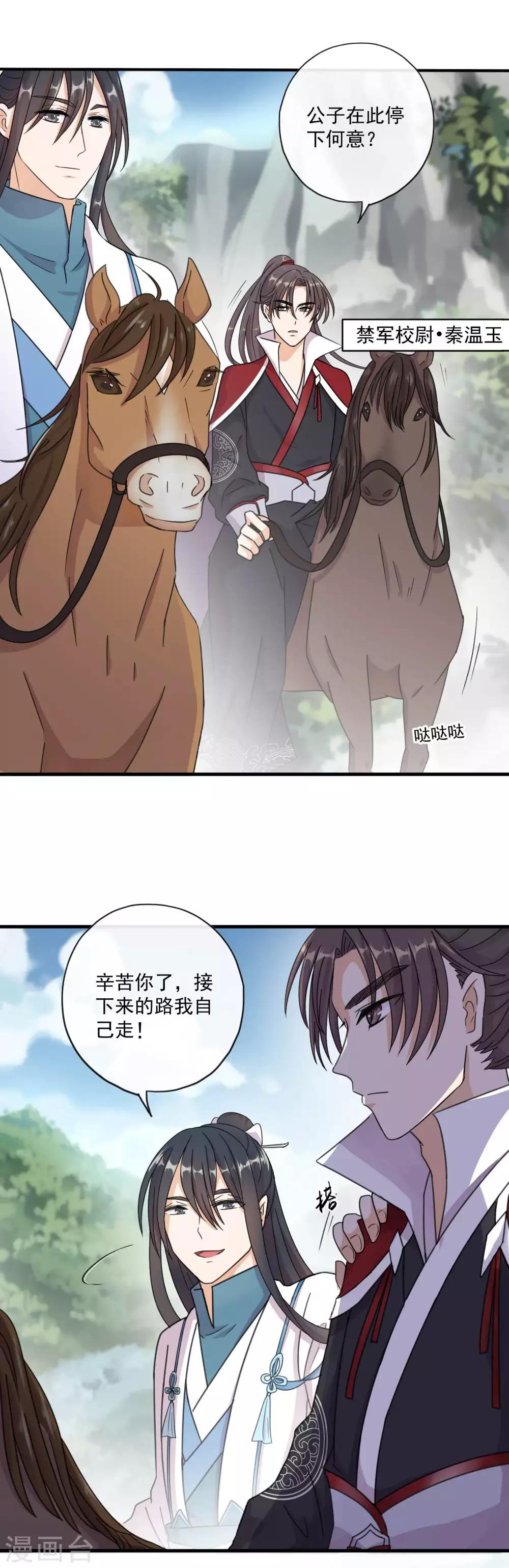 第2话 我是来娶亲的-第4话