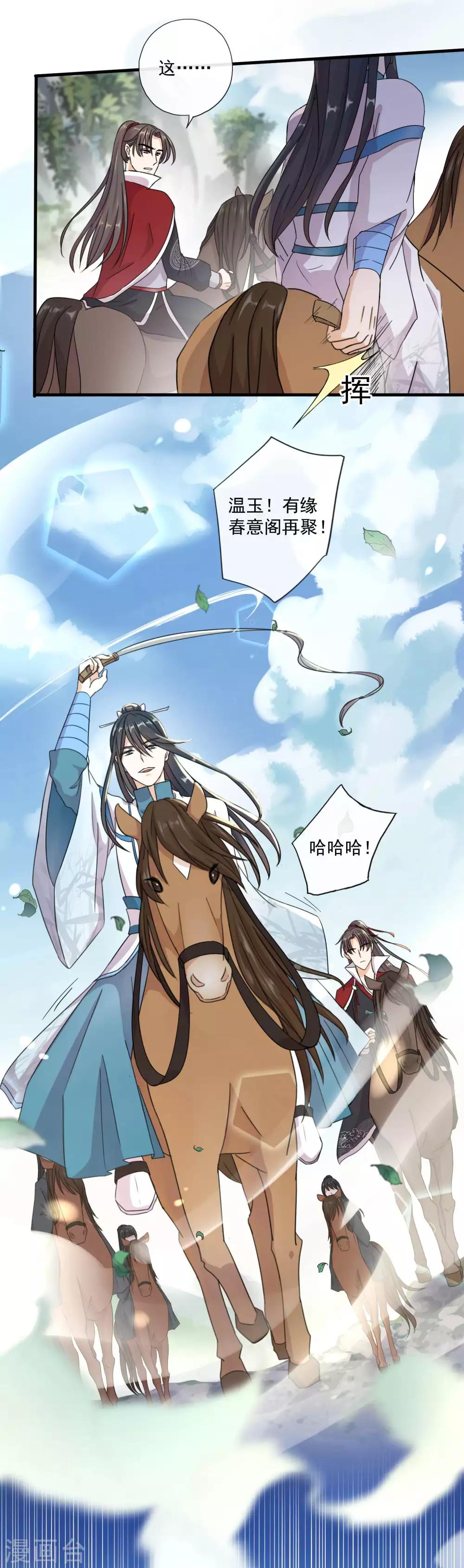 第2话 我是来娶亲的-第4话