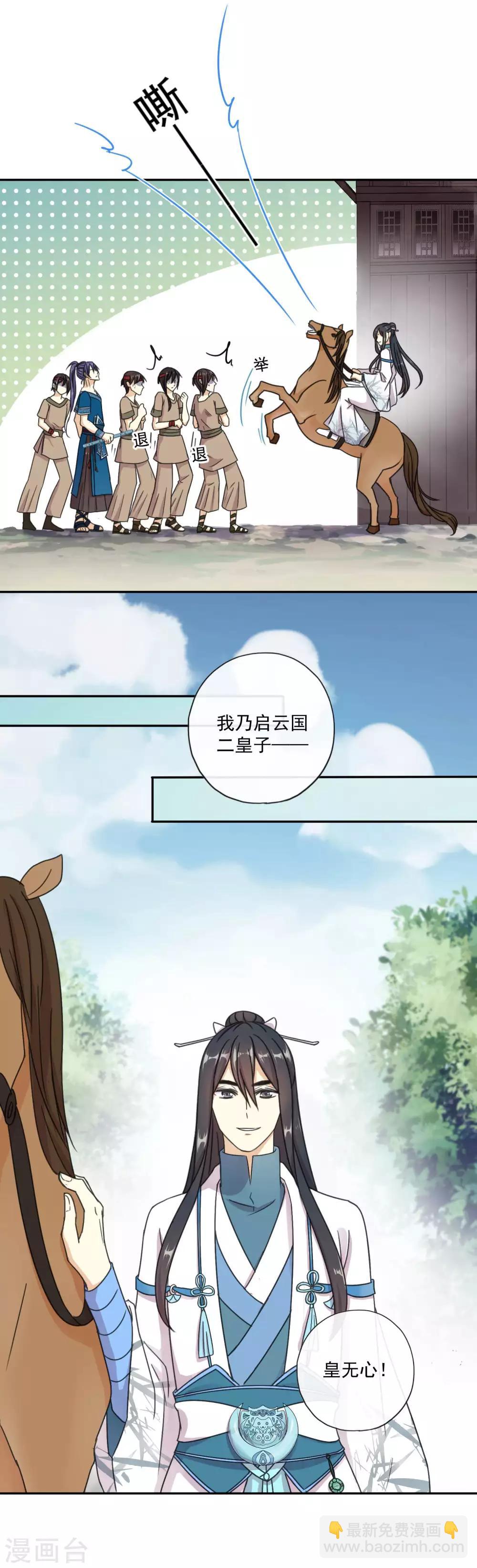 第2话 我是来娶亲的-第4话