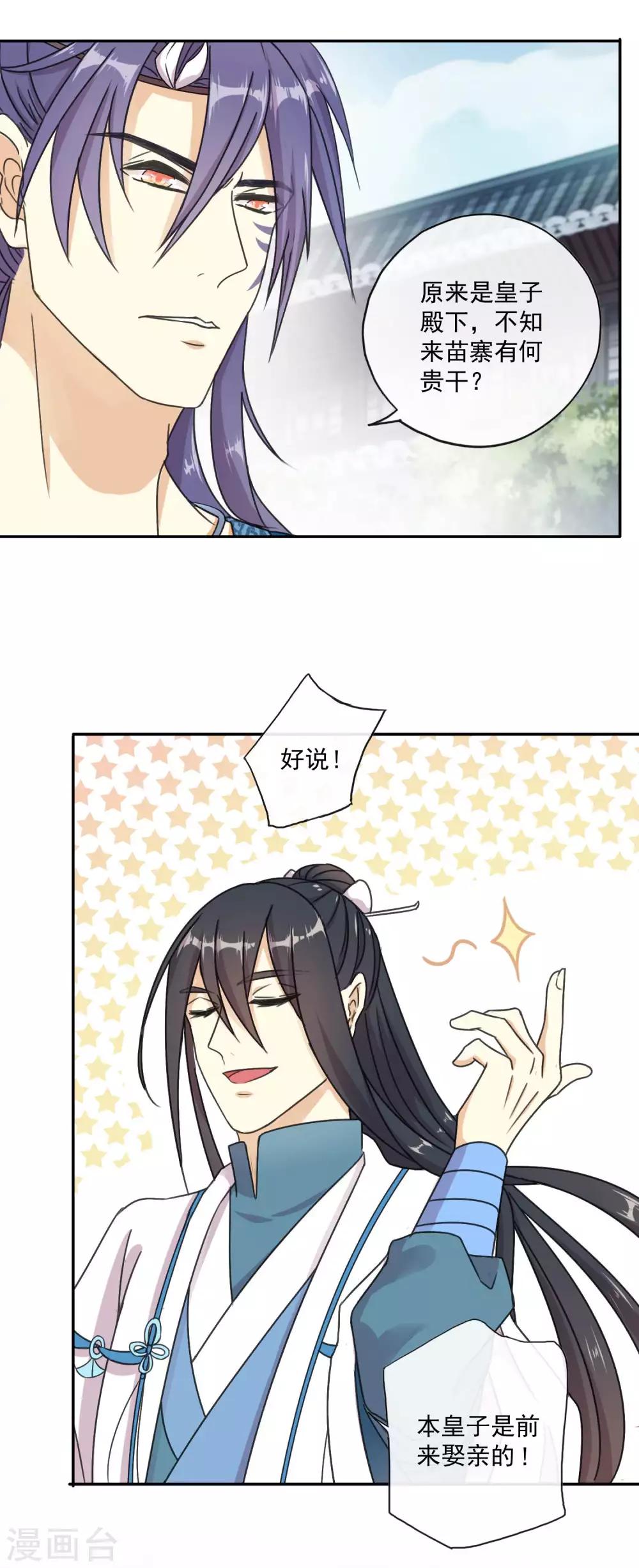 第2话 我是来娶亲的-第4话