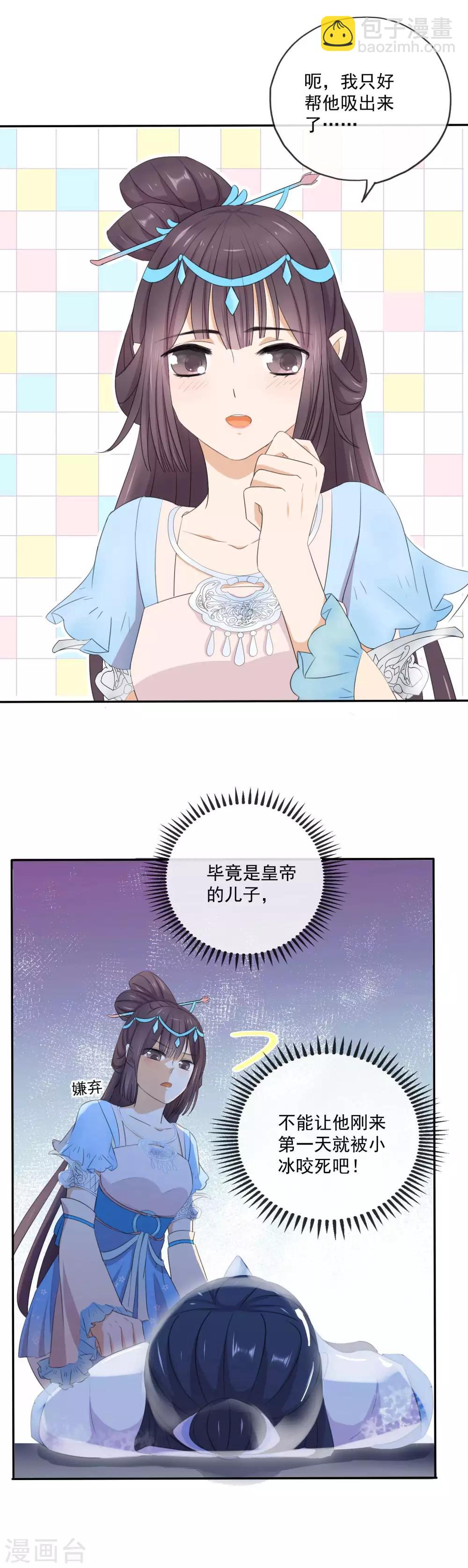 第4话 中毒的皇子-第6话