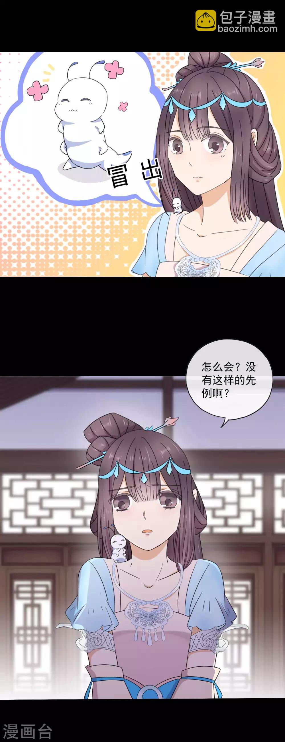 第6话 皇子需要亲亲才能活-第8话