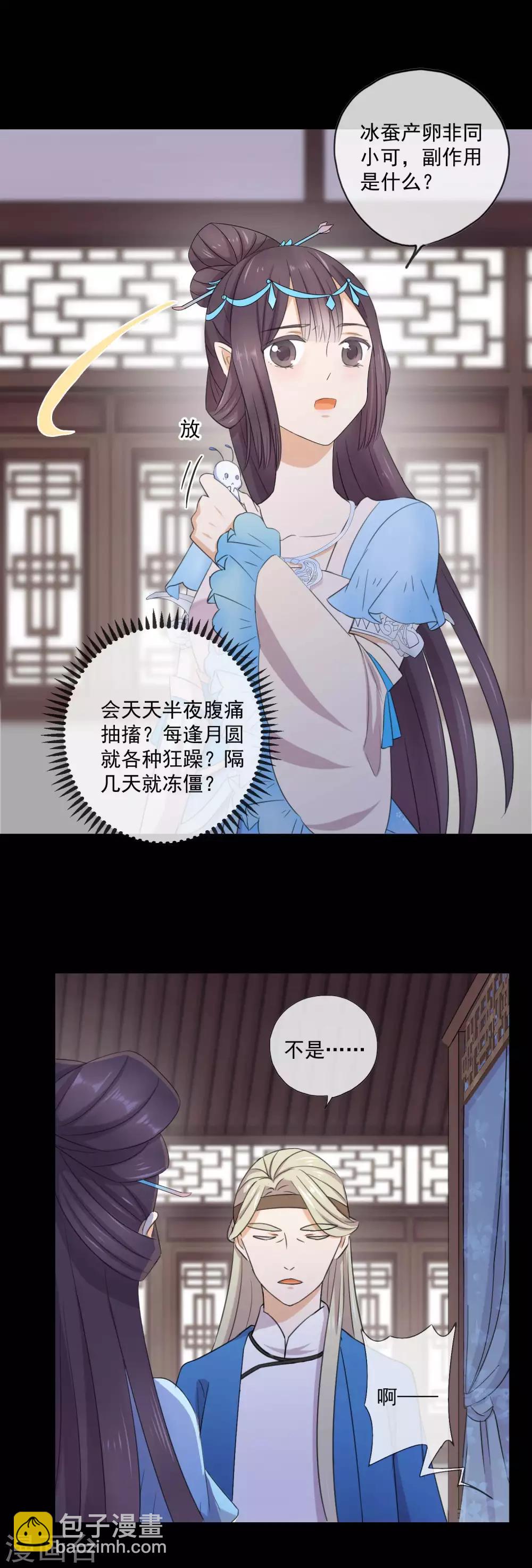 第6话 皇子需要亲亲才能活-第8话